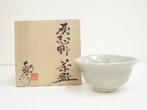 水野鉐一造　灰志野茶碗（共箱）